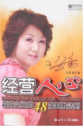 經(jīng)營(yíng)人心 經(jīng)營(yíng)人心