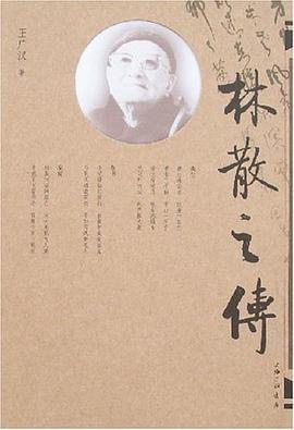 林散之傳 林散之傳