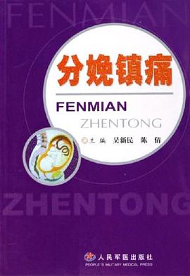 分娩鎮(zhèn)痛 分娩鎮(zhèn)痛
