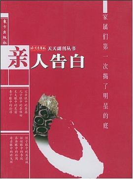 親人告白 親人告白