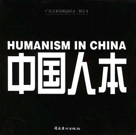 中國(guó)人本 中國(guó)人本