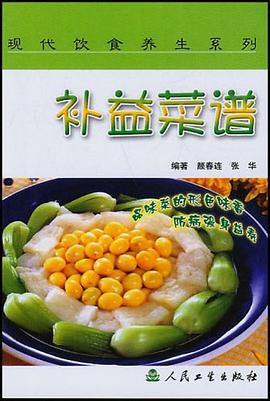 補益菜譜 補益菜譜