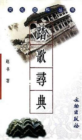 踏歌尋典 踏歌尋典