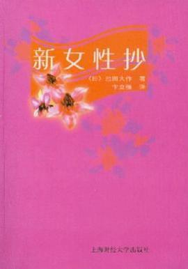 新女性抄 新女性抄