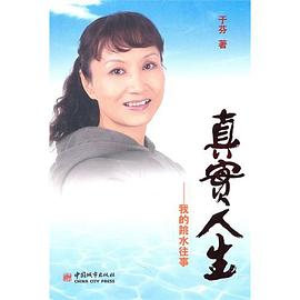真實人生 真實人生