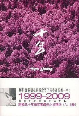 十年劉強(qiáng) 十年劉強(qiáng)