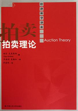 拍賣理論 拍賣理論