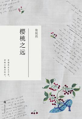 櫻桃之遠(yuǎn) 櫻桃之遠(yuǎn)