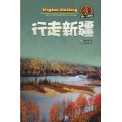 行走新疆 行走新疆