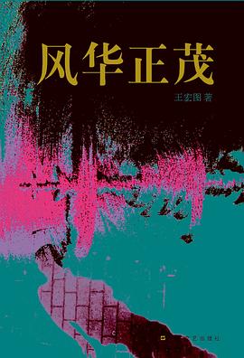 風(fēng)華正茂 風(fēng)華正茂