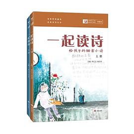 一起讀詩(shī) 一起讀詩(shī)