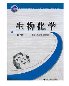 生物化學 生物化學