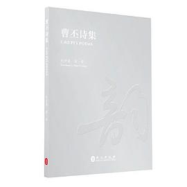 曹丕詩(shī)集 曹丕詩(shī)集