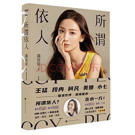 所謂依人 所謂依人