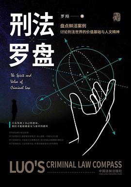 刑法羅盤 刑法羅盤