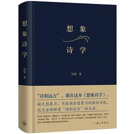 想象詩學(xué) 想象詩學(xué)
