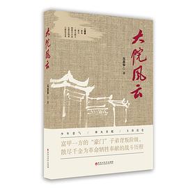 大院風(fēng)云 大院風(fēng)云