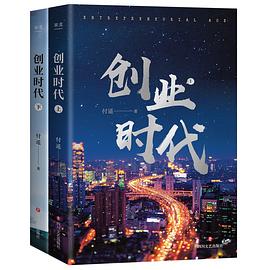 創(chuàng)業(yè)時(shí)代 創(chuàng)業(yè)時(shí)代