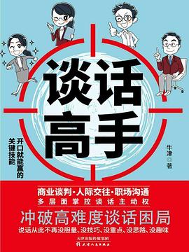 談話高手 談話高手