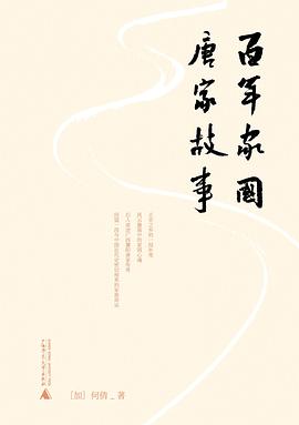 百年家國 百年家國