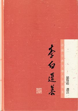 李白選集 李白選集