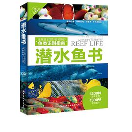 潛水魚書 潛水魚書
