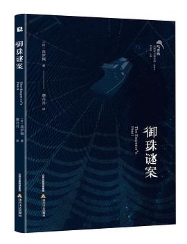 御珠謎案 御珠謎案