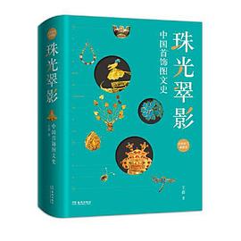 珠光翠影 珠光翠影