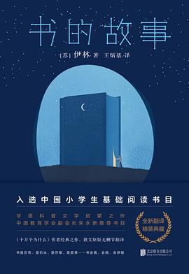 書的故事 書的故事