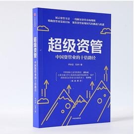 超級資管 超級資管