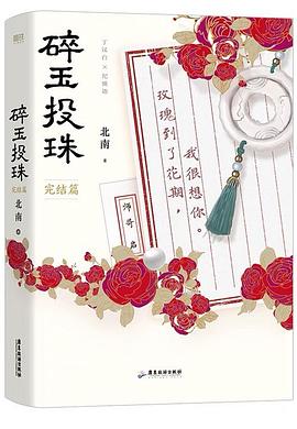 碎玉投珠 碎玉投珠