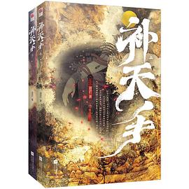 補天手: 補天手: