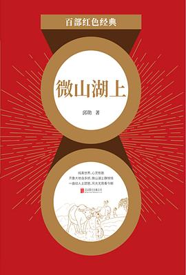 微山湖上 微山湖上