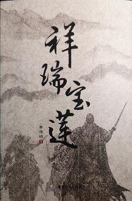 祥瑞寶蓮