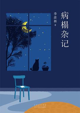 病榻雜記 病榻雜記
