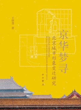 京華夢尋 京華夢尋