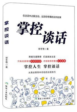 掌控談話 掌控談話