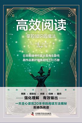 高效閱讀 高效閱讀
