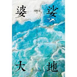 婆娑大地 婆娑大地
