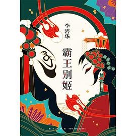 霸王別姬 霸王別姬