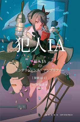 犯人IA 犯人IA