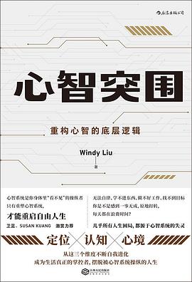 心智突圍 心智突圍