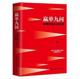 贏單九問 贏單九問
