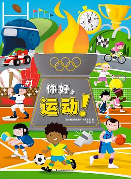 你好運動 你好運動