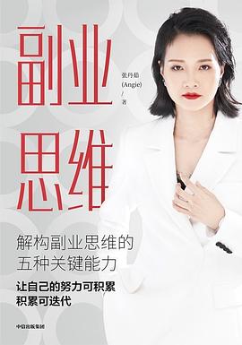 副業思維 副業思維