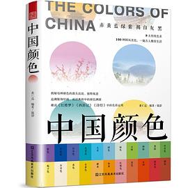 中國顏色 中國顏色