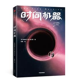 時間機器 時間機器