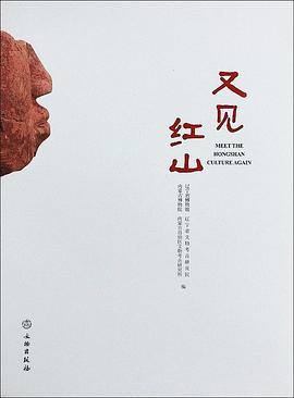 又見紅山 又見紅山