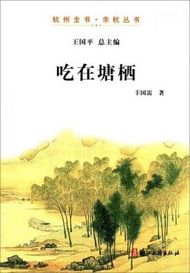 吃在塘棲 吃在塘棲
