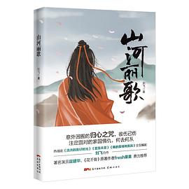山河麗歌 山河麗歌
